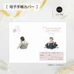 母子手帳カバー シンプル S . M . Lサイズ　出生記録　くすみカラー