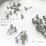 【再販】丸玉カン付きピアス シルバー  素材 パーツ ハンドメイド オリジナル イヤーアクセ