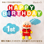 【毎年使える＊フェルト 寝相アート(1st)】誕生日 バースデー お祝い 記念日 月齢 フォト ハーフバースデー 半年 ハーフ 1歳 2歳 3歳 half 1st 2nd 3rd