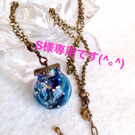 S様ご注文のお品