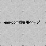 emi-com様専用ページ　防災頭巾カバー