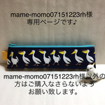 大人可愛い♪ペンケース/スリム(紺ペリカン×ケンブリッジブルーファスナー)再販ご依頼品