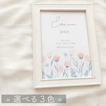 ［選べる３色&用紙サイズ］命名書 水彩 淡色 チューリップ
