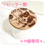 リピーター割＊M様専用]＊受注製作♬ パイログラフィ天然木蓋のガラスキャニスター(S)