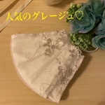 人気再再販❣️通気性抜群❣️人気のグレージュ！総レースマスクカバー　肌に優しい　息がしやすい　春マスク　カバー