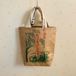米袋鞄　魚沼産