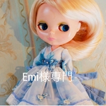 Emi様専門