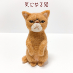 羊毛フェルト 気になる猫