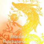mariomoka♥Purchase-only page