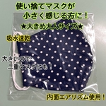 手作りマスク　大きめ大人用　