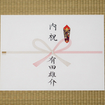 のし紙  3枚1セット  代筆いたします