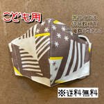 【送料無料】☆ハンドメイドマスクこども用☆