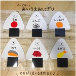 あいうえおにぎり B  ペープサート