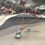 💎14kgf 💎みずみずしいアイスブルーの宝石💎宝石質アクアマリンのネックレス
