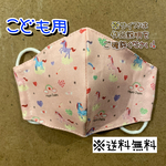 【送料無料】☆ハンドメイドマスクこども用☆