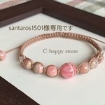 天然石＊インカローズ＊桜ベージュ＊コード編み＊ブレスレット