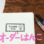 mmamaさんオーダーはんこ