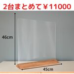 SALE！2台セット割引き価格　アクリルパーテーション