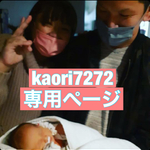 kaori7272様専用ページ