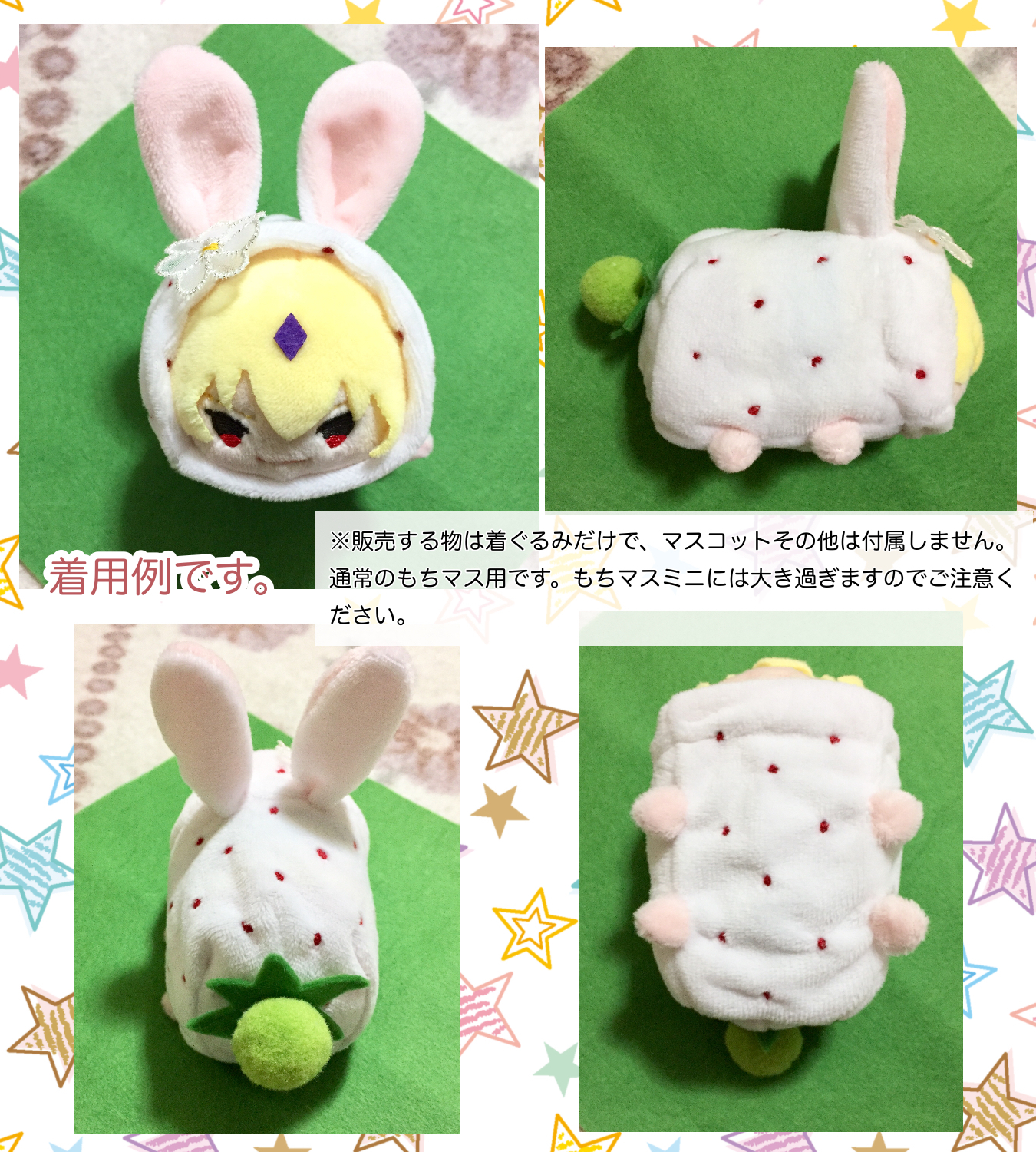 受注生産】もちもちマスコット用着ぐるみ・白いちごうさちゃん