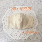 立体マスク　幼児用　綿レースベージュ