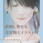 ピアス作家のための耳実物大イラスト14 