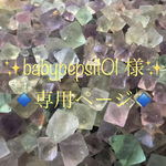 ◇babypepsi101 様 専用ページ◇