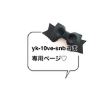 yk-10ve-snbさま❤︎専用ページ❤︎    リコーダー入れ