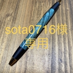 【sota0716様専用】　②スタビライズドウッド　メープル瘤　シャープペン