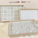 ＊poyotan88様　専用ページ＊