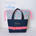 【名入れ刺繍】リバティ　お弁当袋　保冷保温