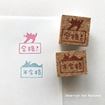 30%OFF  合格！と不合格のねこはんこ