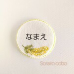 〈フエルト名札〉ミモザの刺繍  パステルイエロー