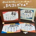 おなまえポエム＊season ver.