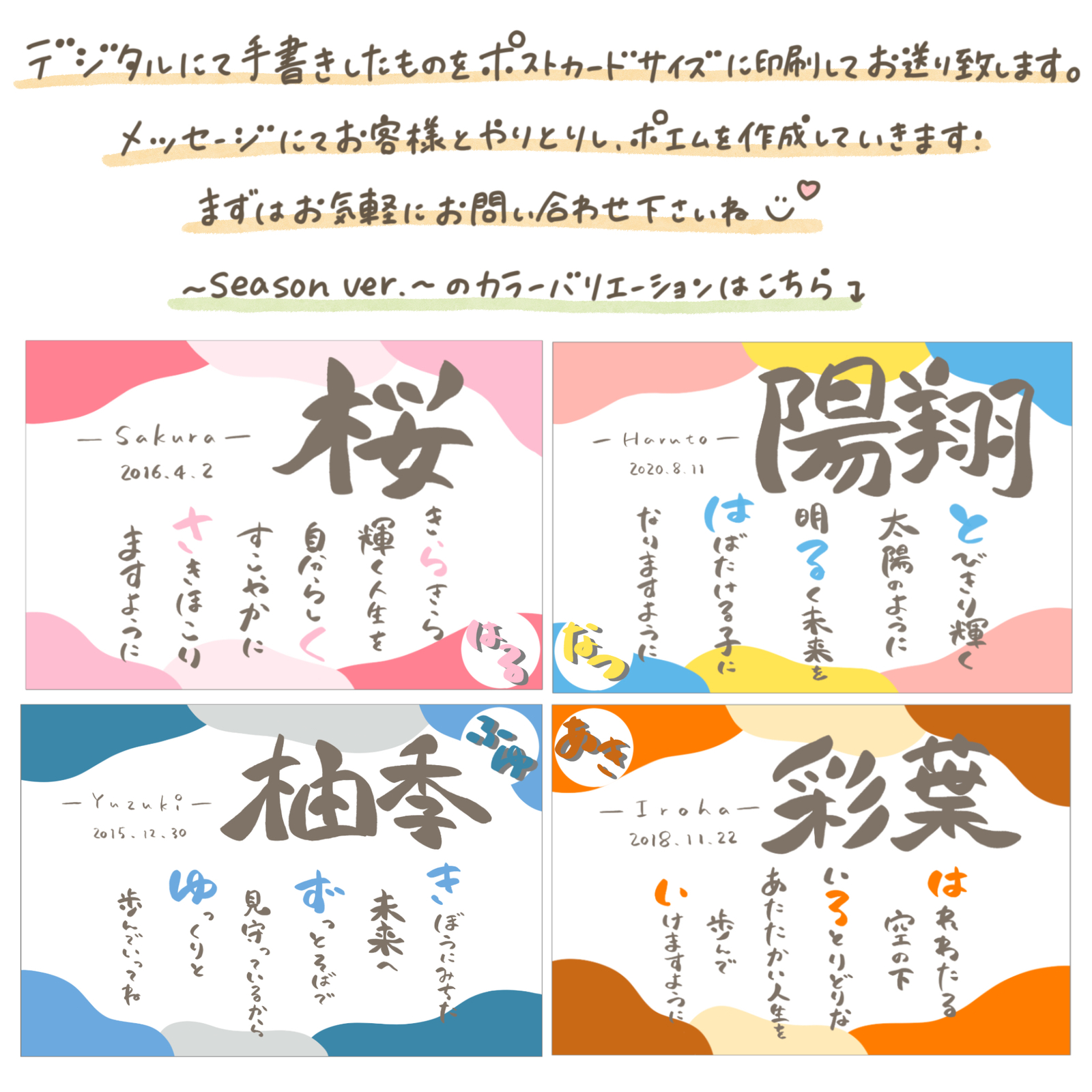 おなまえポエム＊season ver. - ＊Fuchi made＊ | minne 国内