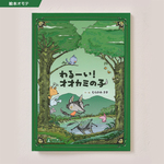 【minne限定】「わるーい! オオカミの子」のサイン本