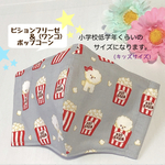 🐾ビションフリーゼ＆ポップコーン(小学低学年くらい)子供用マスク