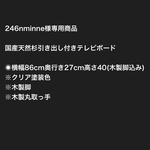 246nminne様専用商品