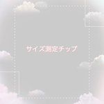 測定用ネイルチップ　全4種類