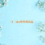 kｰsky様専用出品　立体マスク大人用