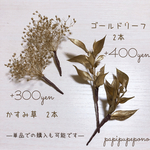 単品・追加用  ＊ゴールドリーフ＊