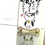 【for toy-toyamamanさん only】ポジTama&バースデーmessage墨の絵【原画】