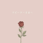 メンテナンスセット【リピーター様限定】