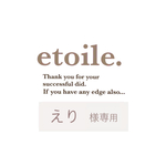 えり様専用