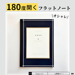 180度 フラットに開く ノート A5サイズ 普段の勉強 / メモ / レシピ 記入におすすめ！ 