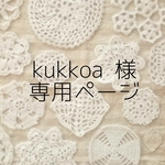 ＊  kukkoa様 専用ページ＊