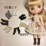 ミディブライス  サイズ　靴下　3足セット　ソックスセット　ショート丈