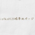 専用ページ