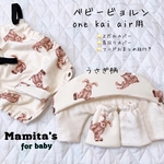 kanae様☆専用ページ　　New⭐️うさぎ柄orくま柄　⭐️３点セット　ベビービョルンonekai用　よだれカバー　首回りカバー　フードおまとめ紐付き　ベビー用品　出産準備　お出かけグッズ