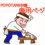 poyotan88さま　専用ページ　木製ベンチ　巣箱付き